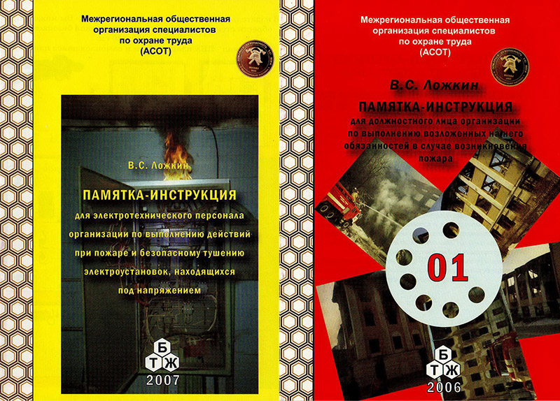 пожарно технический минимум, обучение пожарно техническому минимуму, обучение мерам пожарной безопасности, птм, пожарно-технический инструктаж,  меры пожарной безопасности,  курсы пожарной безопасности, обучение пожарное