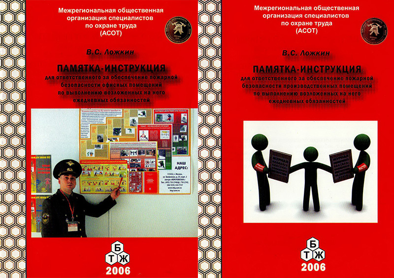 пожарно технический минимум, обучение пожарно техническому минимуму, обучение мерам пожарной безопасности, птм, пожарно-технический инструктаж,  меры пожарной безопасности,  курсы пожарной безопасности, обучение пожарное