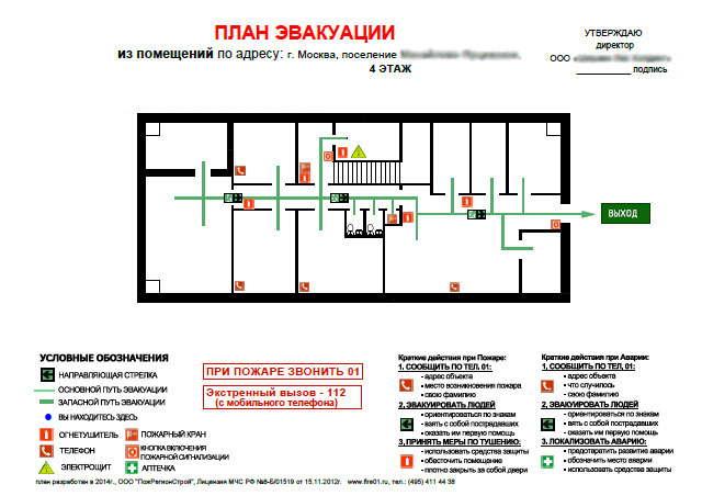 План эвакуации при пожаре